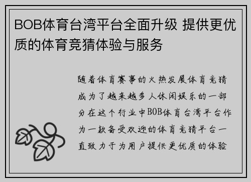BOB体育台湾平台全面升级 提供更优质的体育竞猜体验与服务