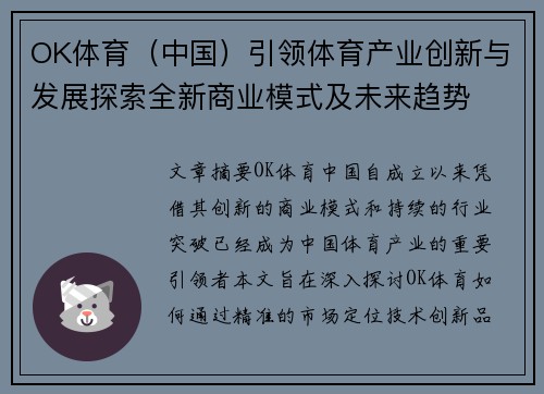 OK体育（中国）引领体育产业创新与发展探索全新商业模式及未来趋势