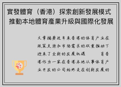 實發體育（香港）探索創新發展模式 推動本地體育產業升級與國際化發展