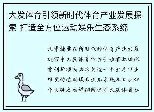 大发体育引领新时代体育产业发展探索 打造全方位运动娱乐生态系统