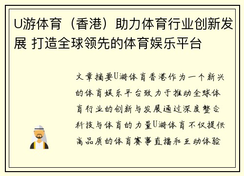 U游体育（香港）助力体育行业创新发展 打造全球领先的体育娱乐平台