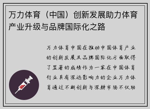 万力体育（中国）创新发展助力体育产业升级与品牌国际化之路