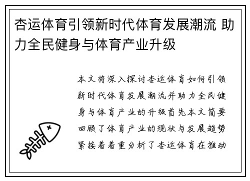 杏运体育引领新时代体育发展潮流 助力全民健身与体育产业升级