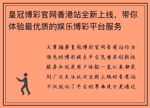 皇冠博彩官网香港站全新上线，带你体验最优质的娱乐博彩平台服务