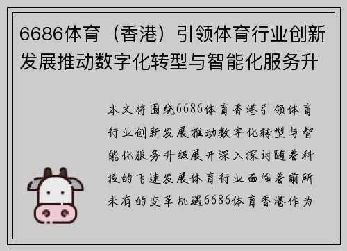 6686体育（香港）引领体育行业创新发展推动数字化转型与智能化服务升级