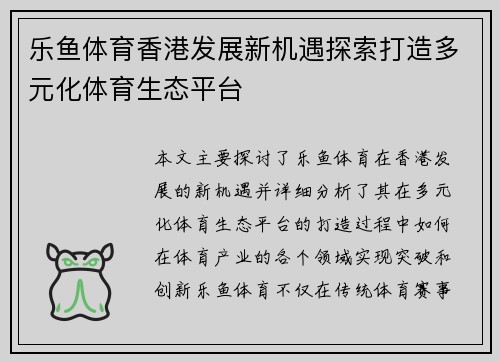 乐鱼体育香港发展新机遇探索打造多元化体育生态平台