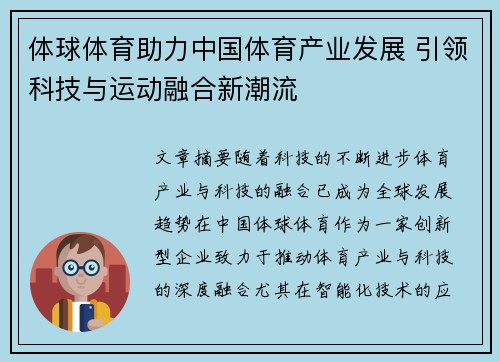 体球体育助力中国体育产业发展 引领科技与运动融合新潮流