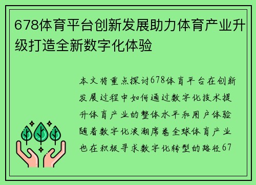 678体育平台创新发展助力体育产业升级打造全新数字化体验