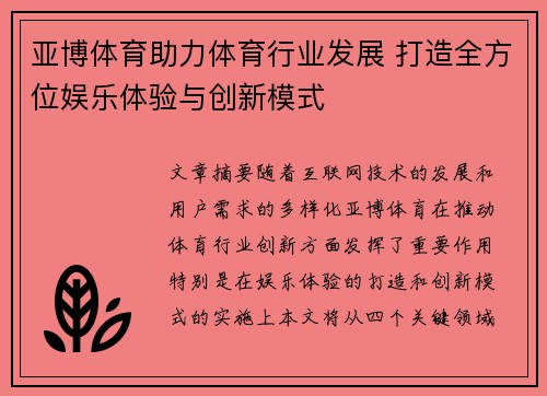 亚博体育助力体育行业发展 打造全方位娱乐体验与创新模式