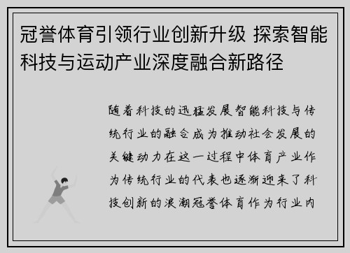 冠誉体育引领行业创新升级 探索智能科技与运动产业深度融合新路径